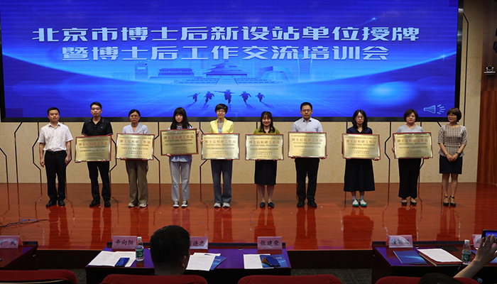 ga黄金甲平台大地博士后科研工作站正式授牌！