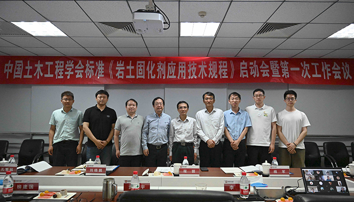 中河山木工程学会尺度 《岩土固化剂利用技术规程》假造组成立暨第一次工作会议顺利召开