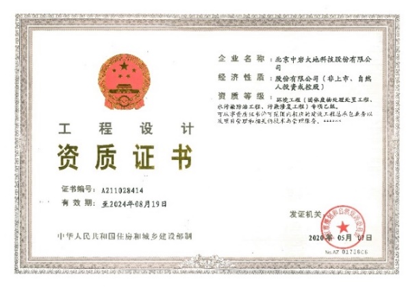 环境工程(水传染防治工程、固体废料处置措置工程、传染建复工程)设计专项乙级