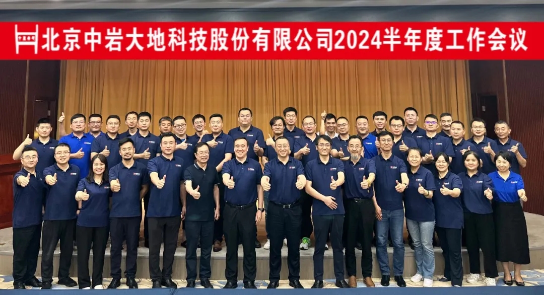聚焦科技创新与可持续发展,ga黄金甲平台大地2024年半年度工作会议圆满实现